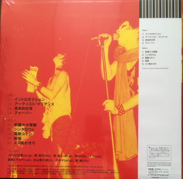Stakaidan: 京大西部講堂 1983.9.17 Live 12