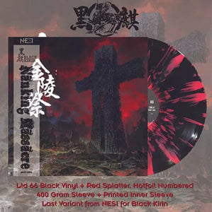 Black Kirin: 金陵祭 = Nanking Massacre 12"