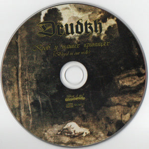 Drudkh: Кров У Наших Криницях (Blood In Our Wells) CD