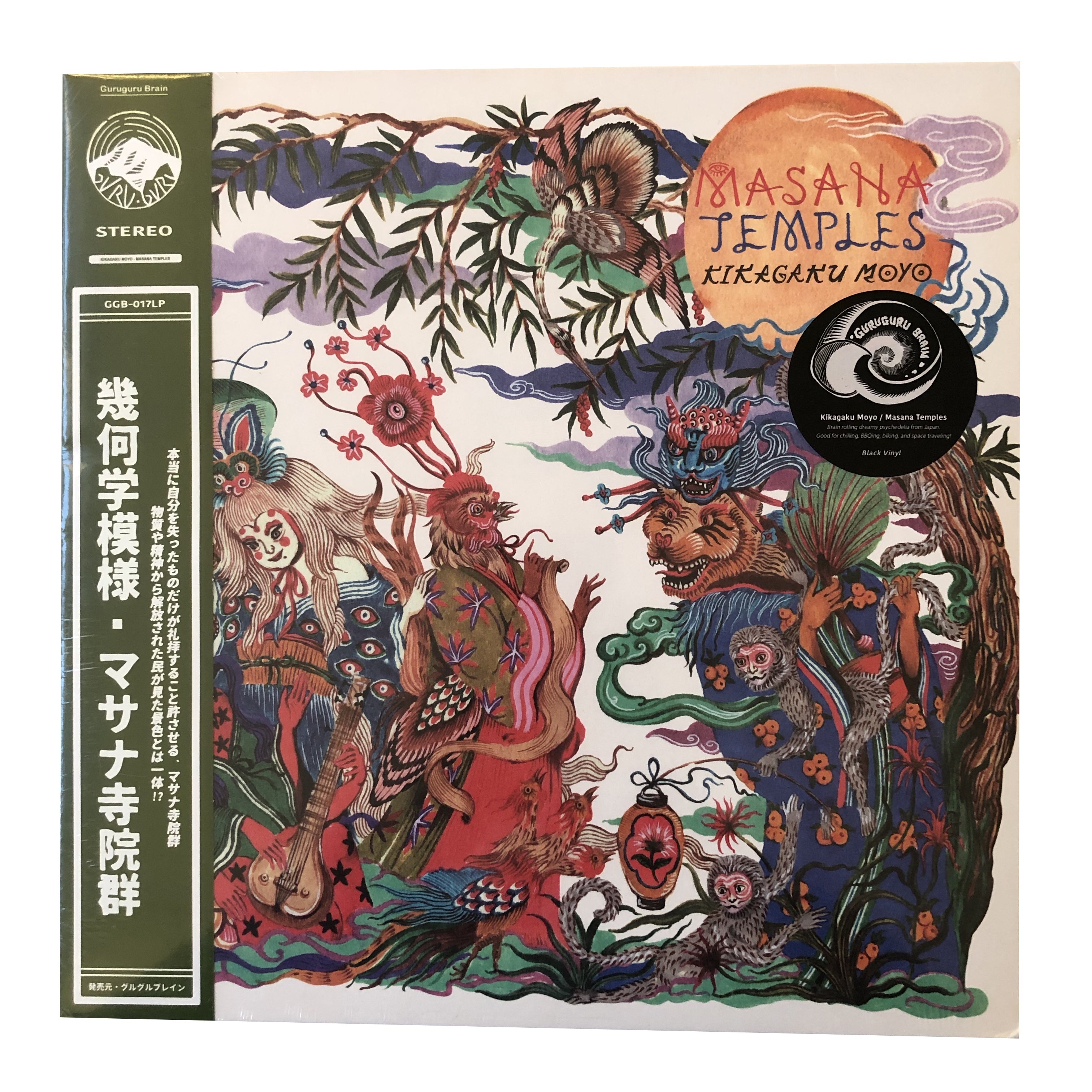 KIKAGAKU MOYO マサナ寺院群 LP レコード | nalans.com